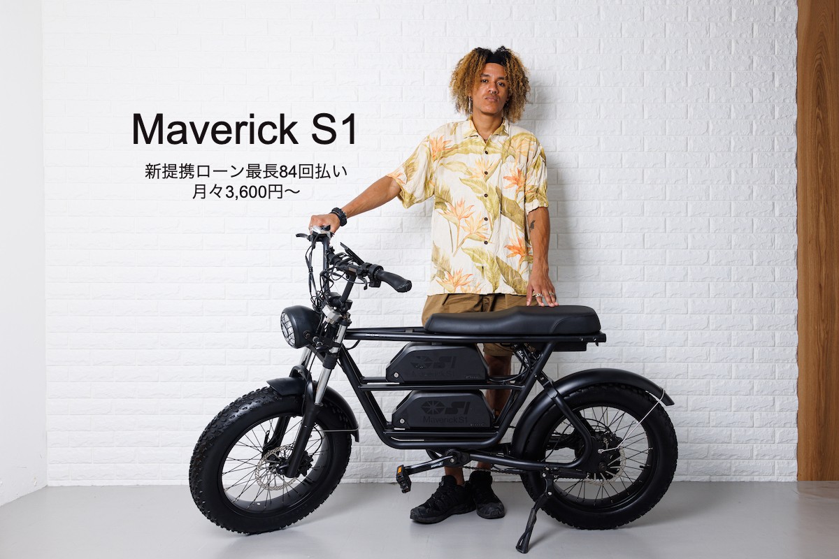 遊べる電動バイク マーベリックS1 二人乗り可 ペダル付【原付二種 一種 